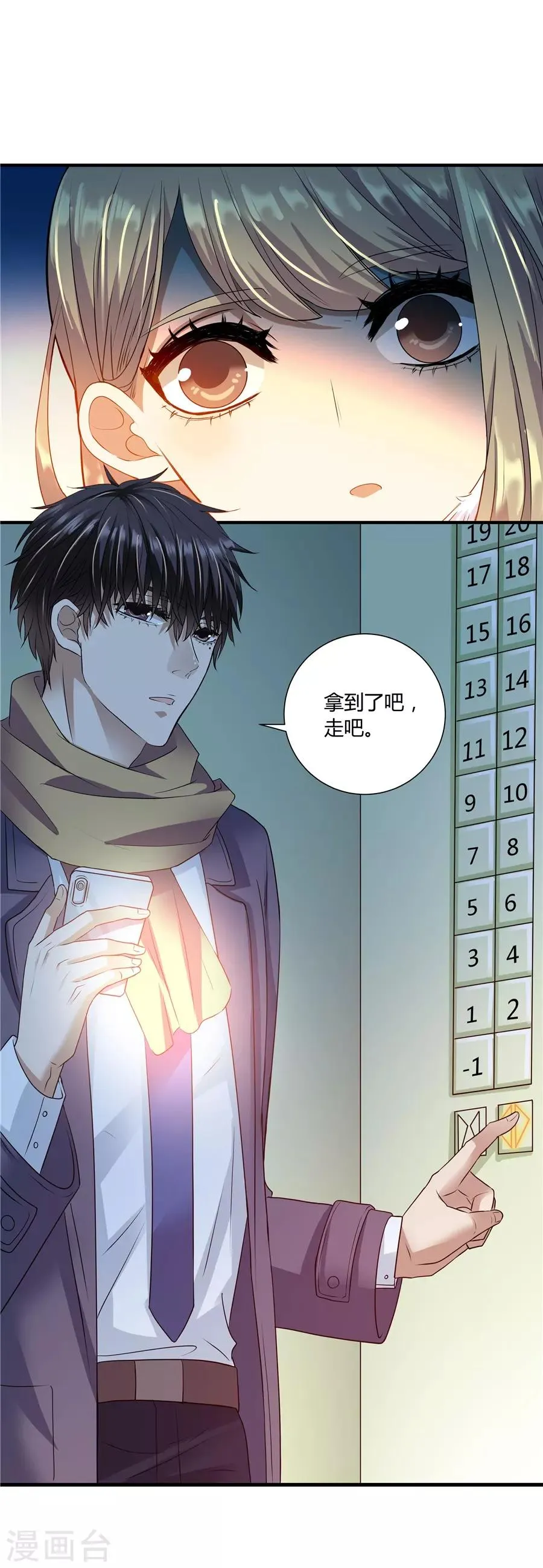 第19话5 情人节 第9页