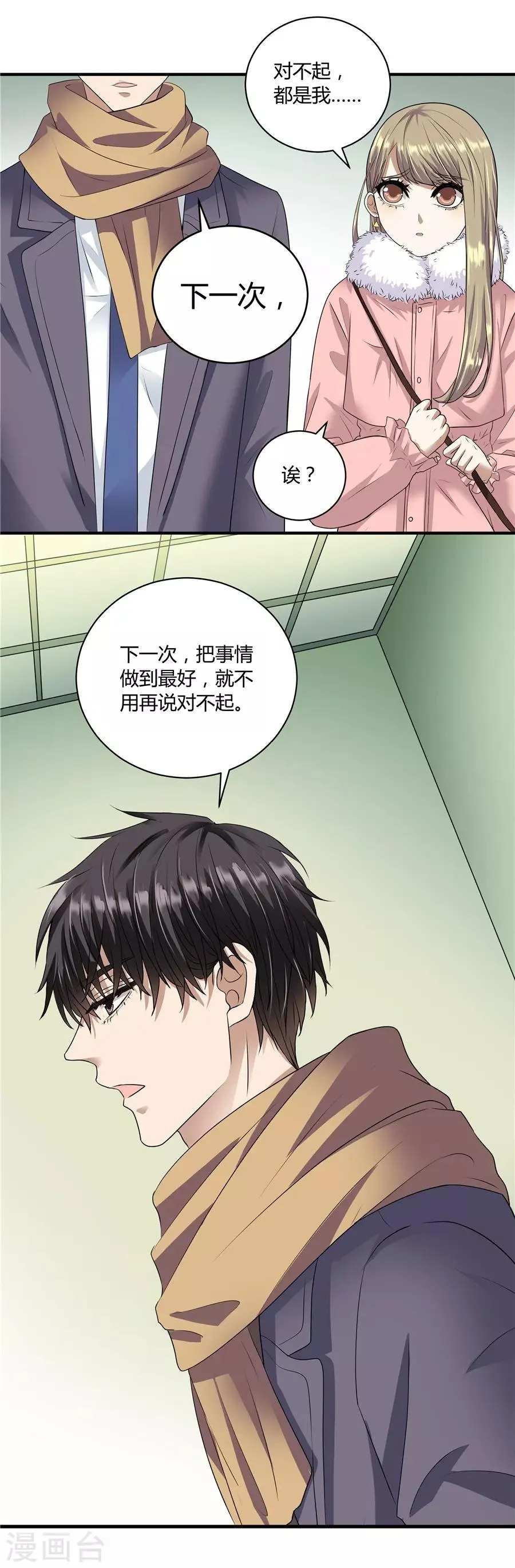 第19话5 情人节 第12页
