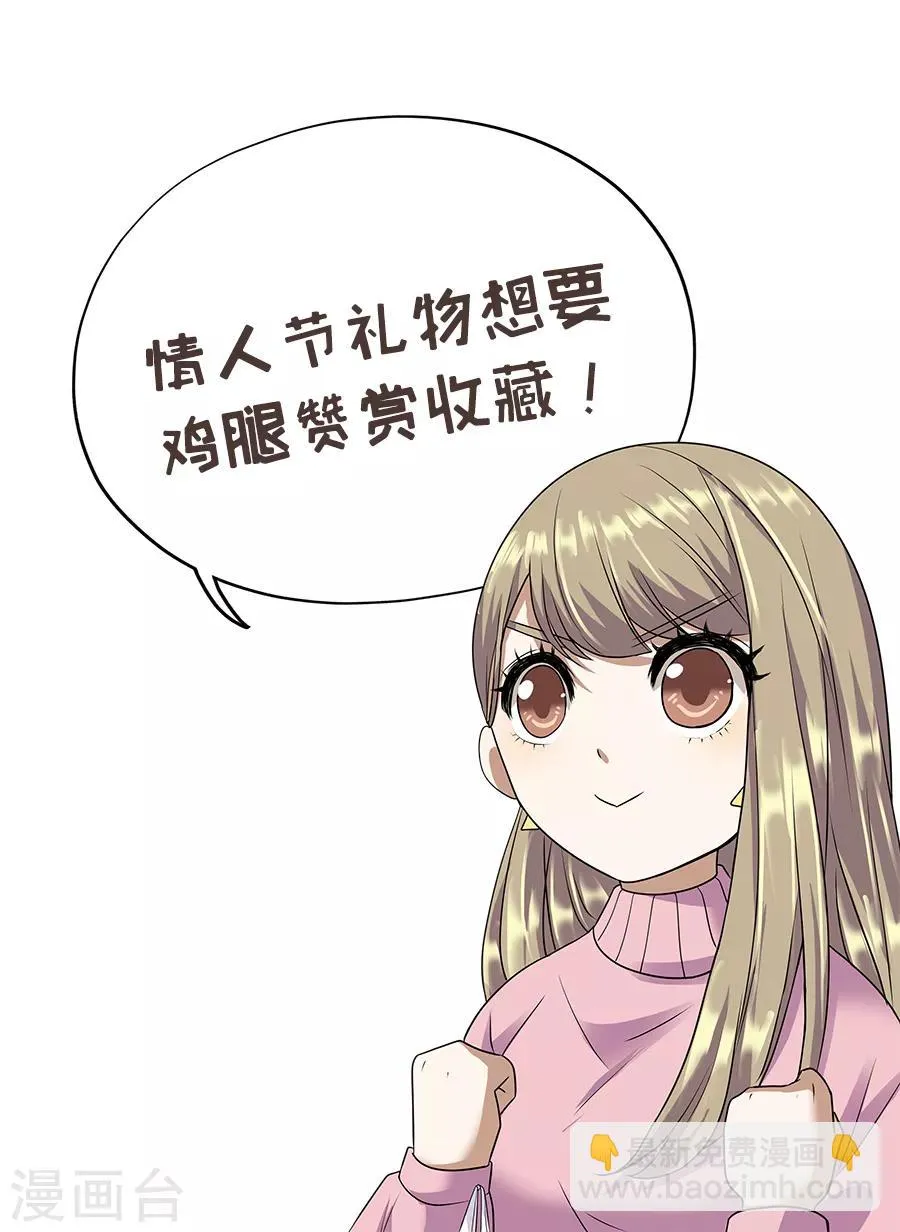 第19话5 情人节 第31页