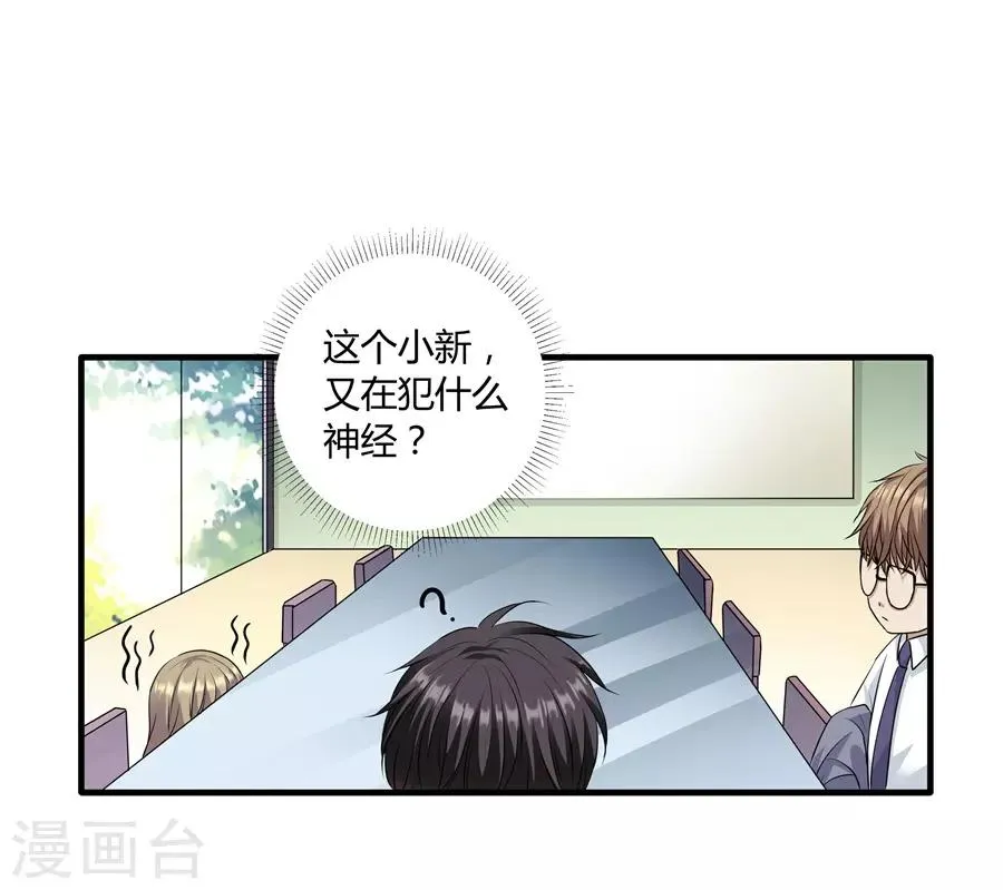 第19话6 情人节 第5页
