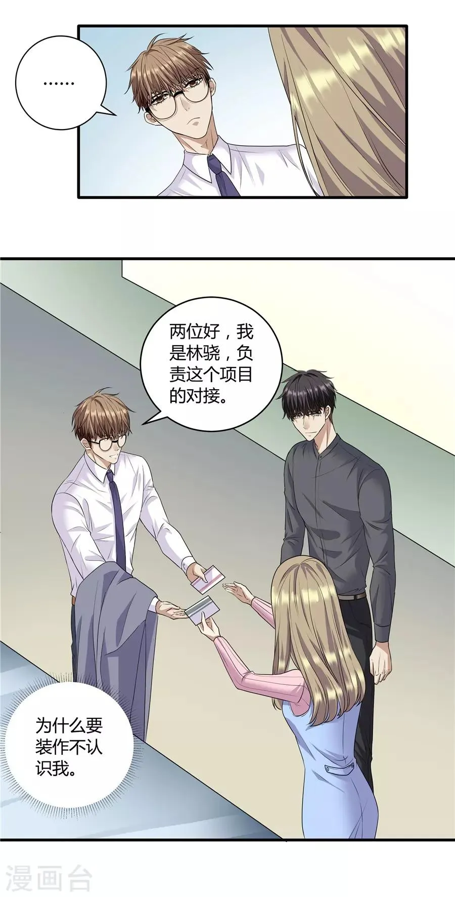 第19话6 情人节 第8页