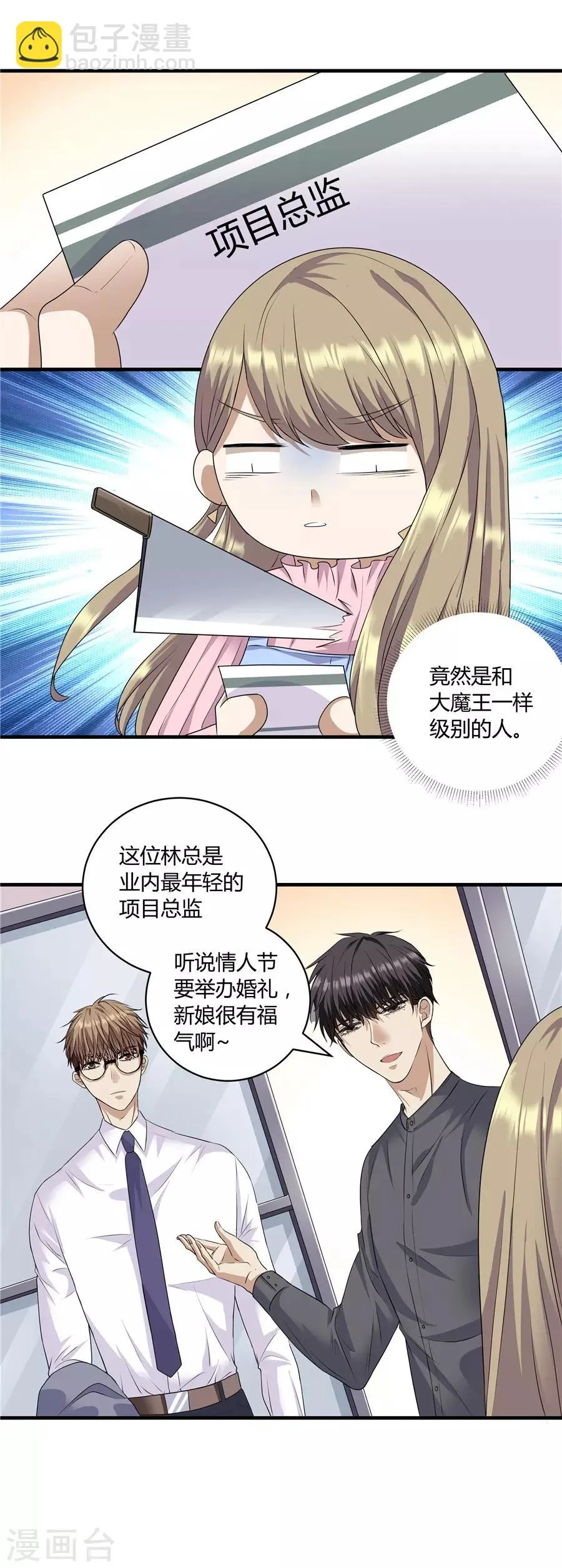 第19话6 情人节 第9页