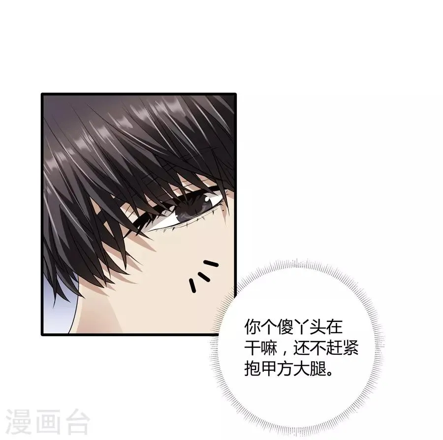第19话6 情人节 第11页