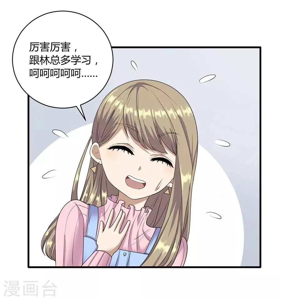 第19话6 情人节 第13页