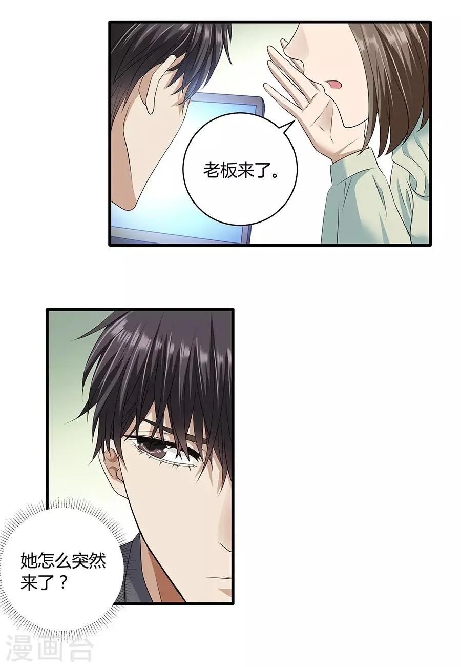 第19话6 情人节 第24页