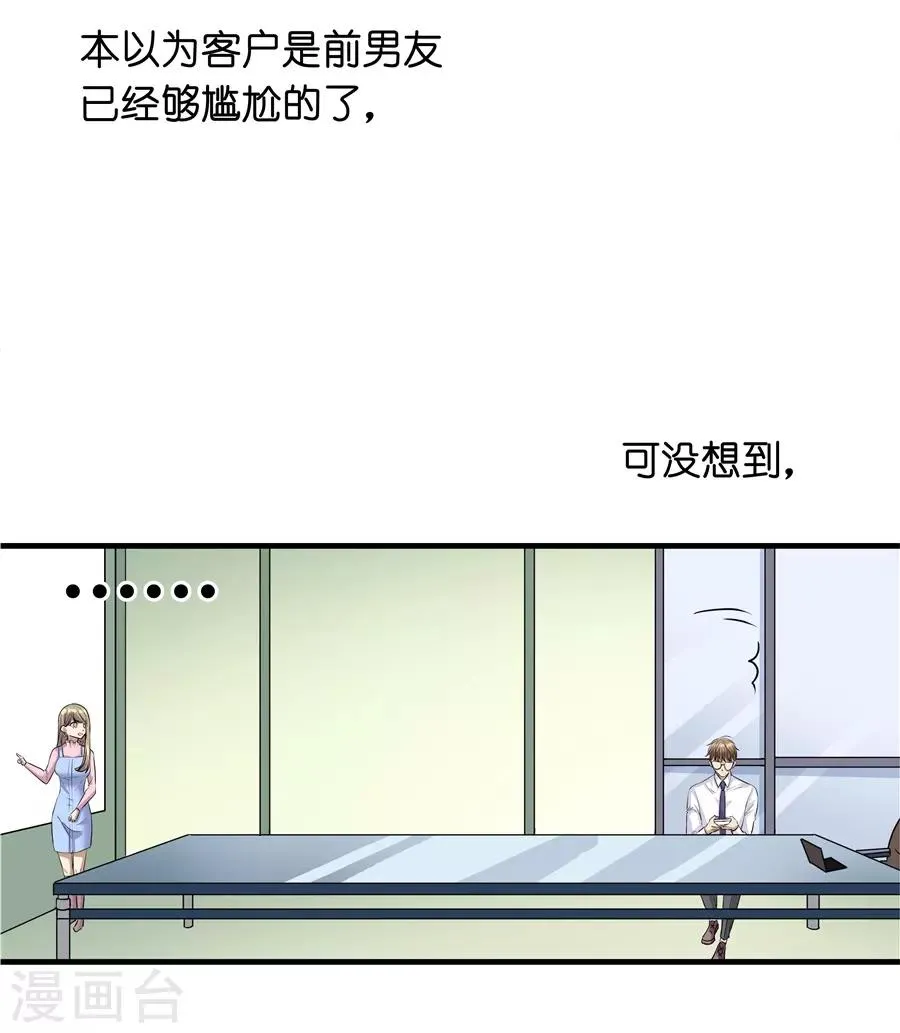 第19话7 情人节 第3页