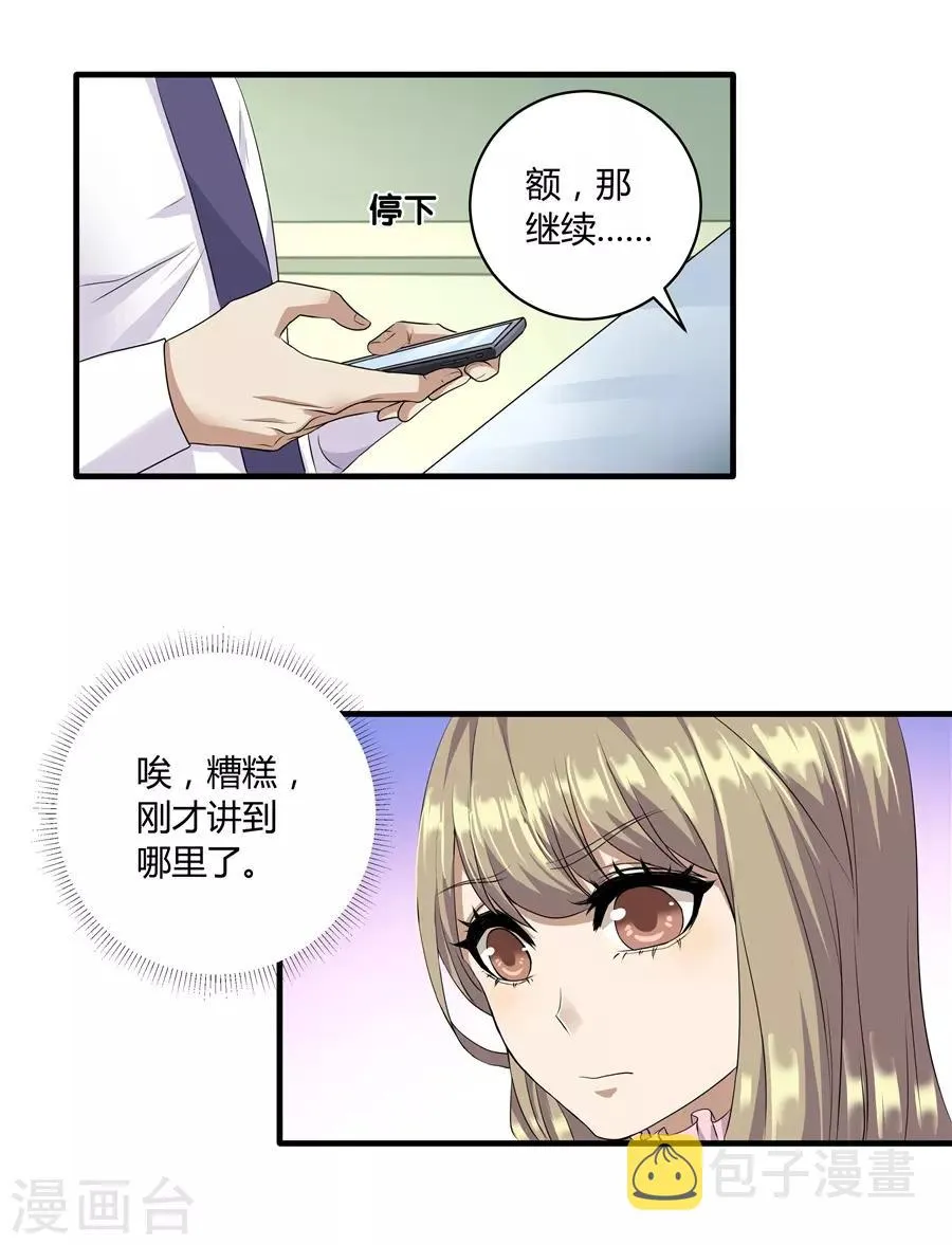 第19话7 情人节 第5页