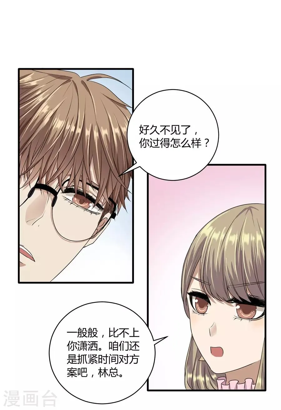 第19话7 情人节 第7页