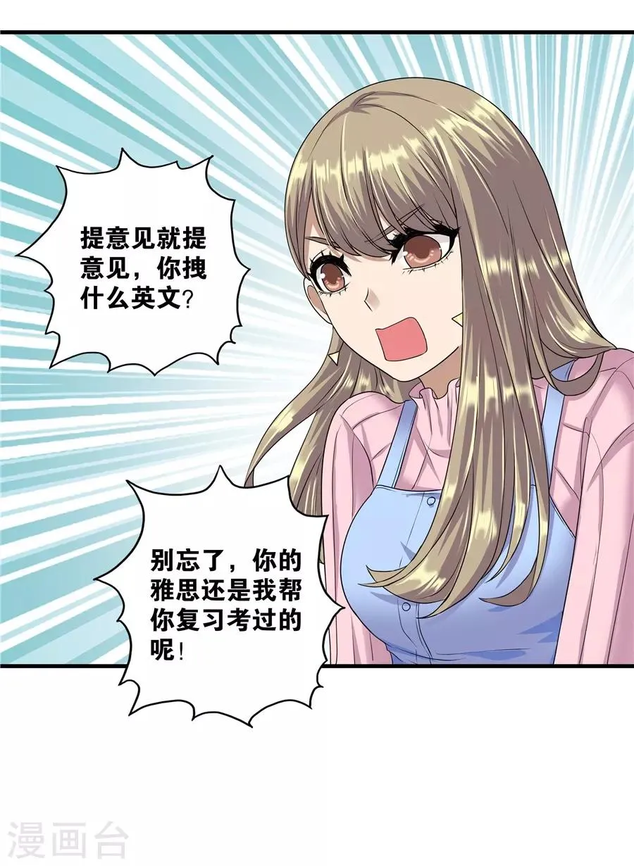 第19话7 情人节 第21页