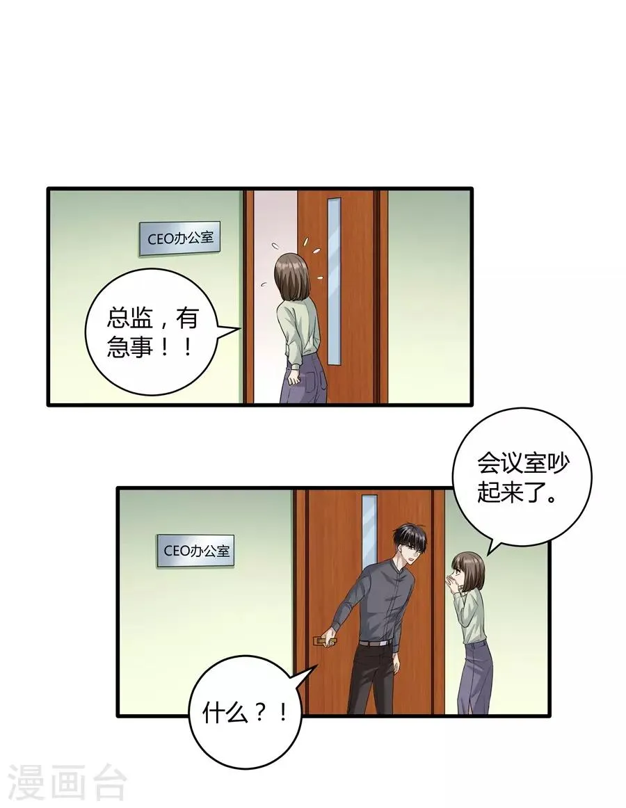 第19话7 情人节 第28页
