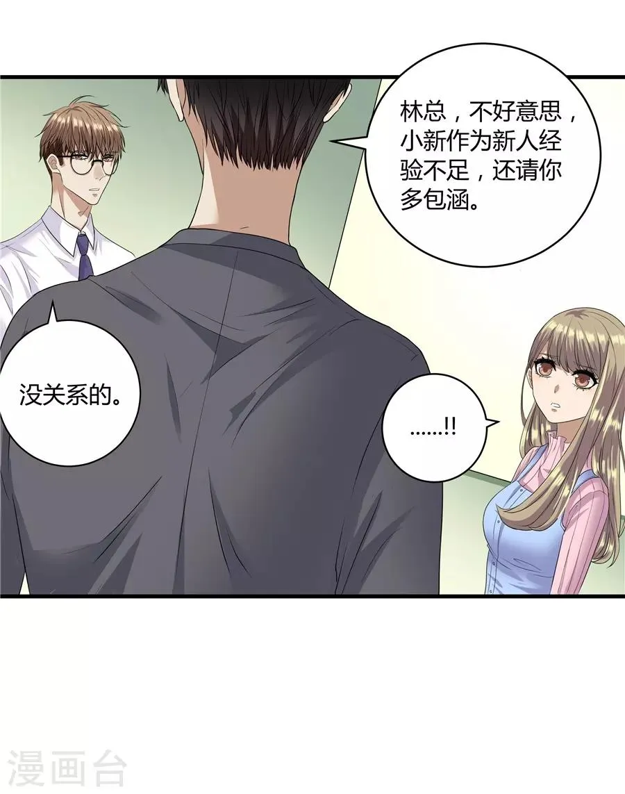 第19话7 情人节 第33页