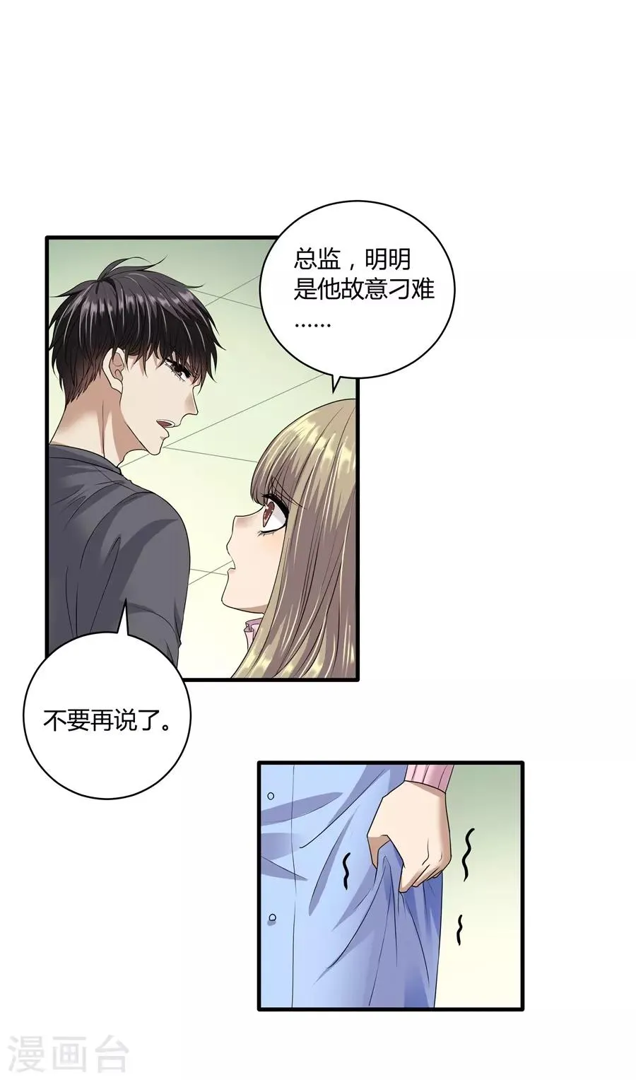 第19话7 情人节 第34页