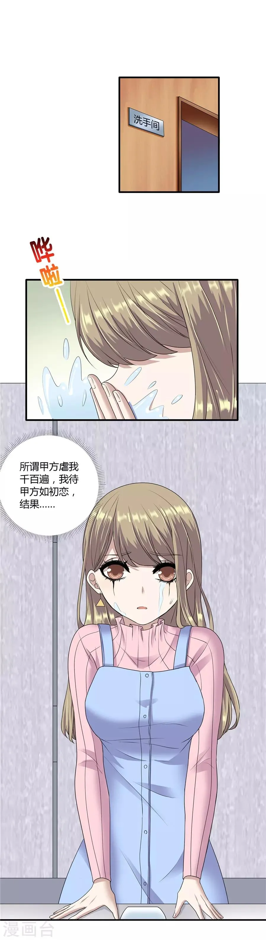 第19话8 情人节 第2页