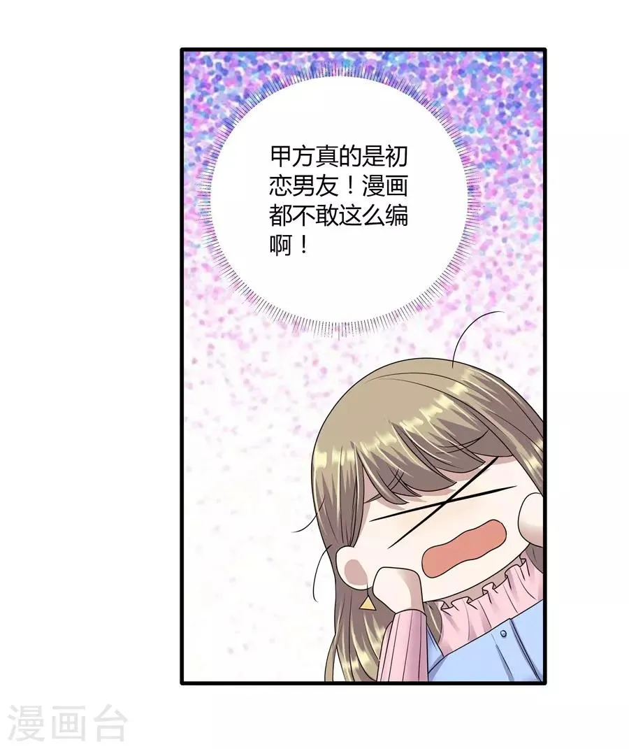 第19话8 情人节 第3页