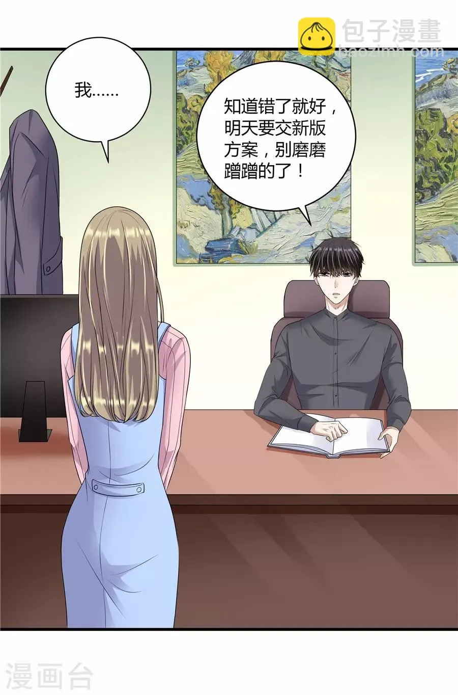 第19话8 情人节 第8页