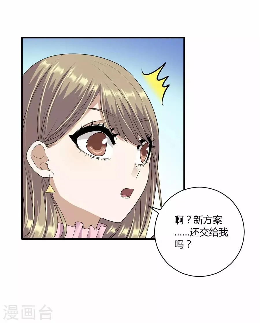 第19话8 情人节 第9页
