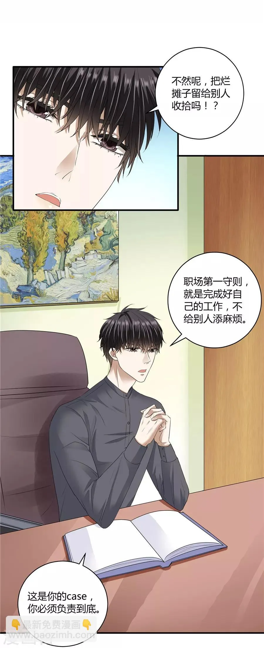 第19话8 情人节 第10页