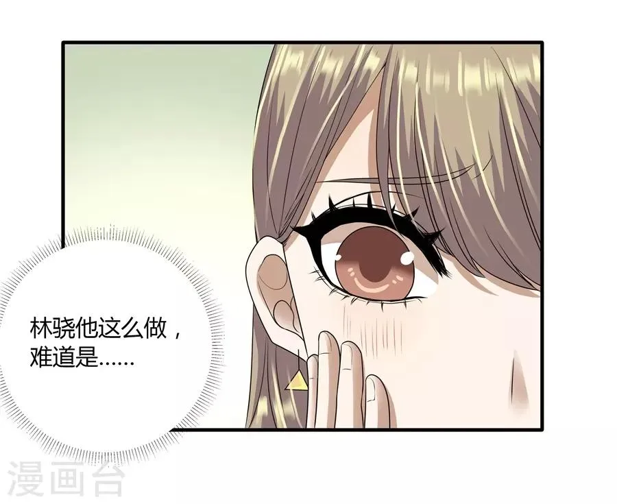 第19话8 情人节 第14页
