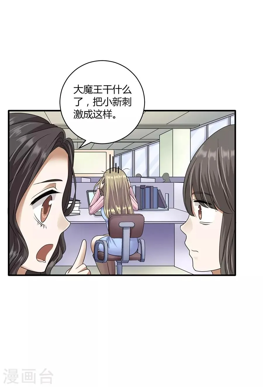 第19话8 情人节 第19页