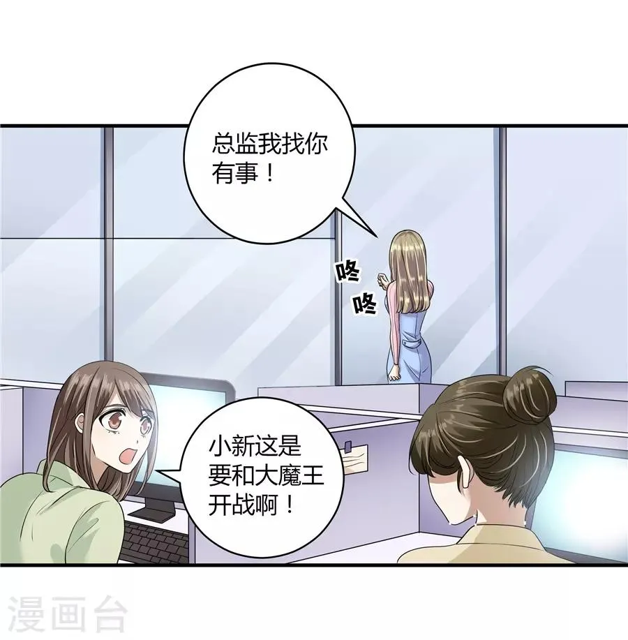 第19话8 情人节 第21页