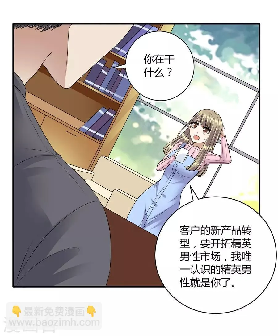 第19话8 情人节 第25页