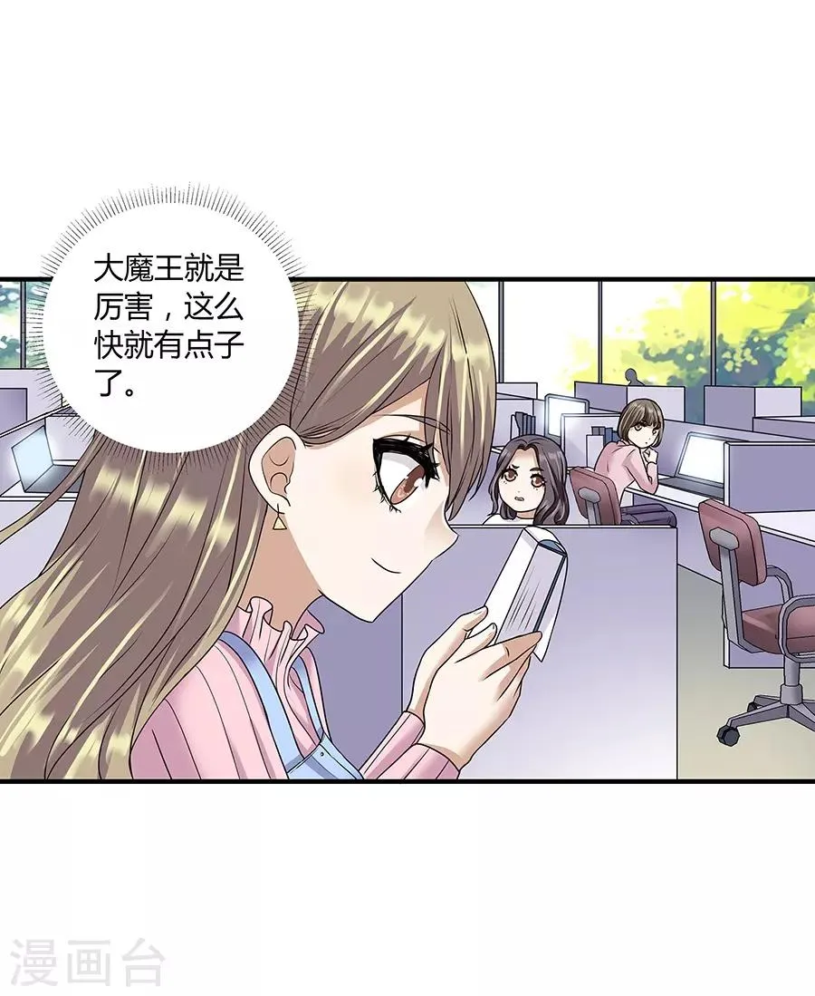 第19话8 情人节 第30页