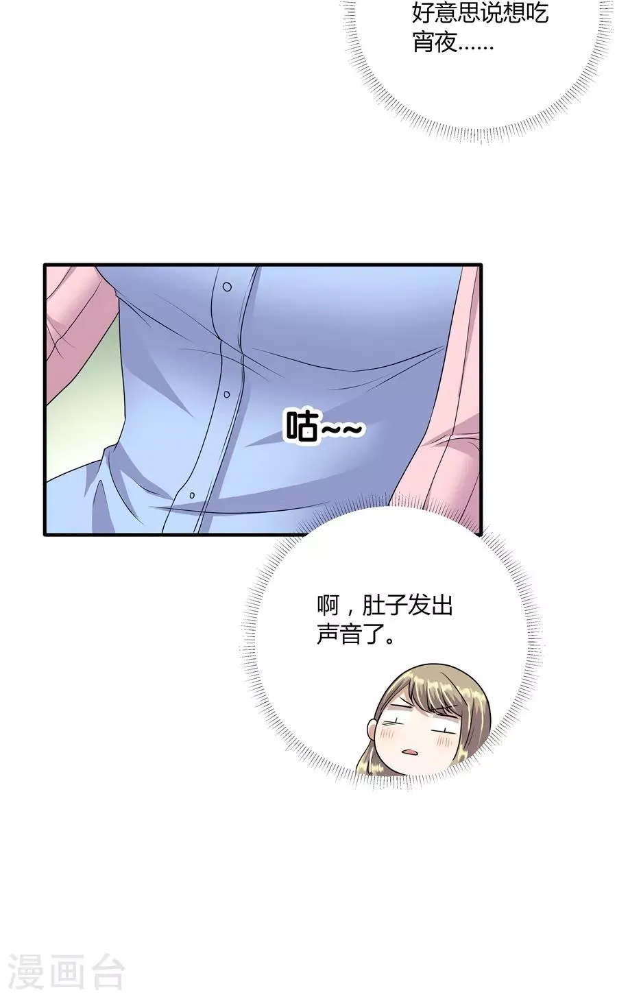 第19话9 情人节 第4页