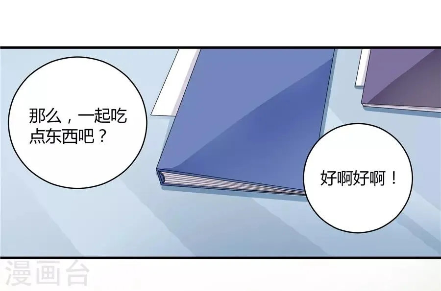 第19话9 情人节 第8页