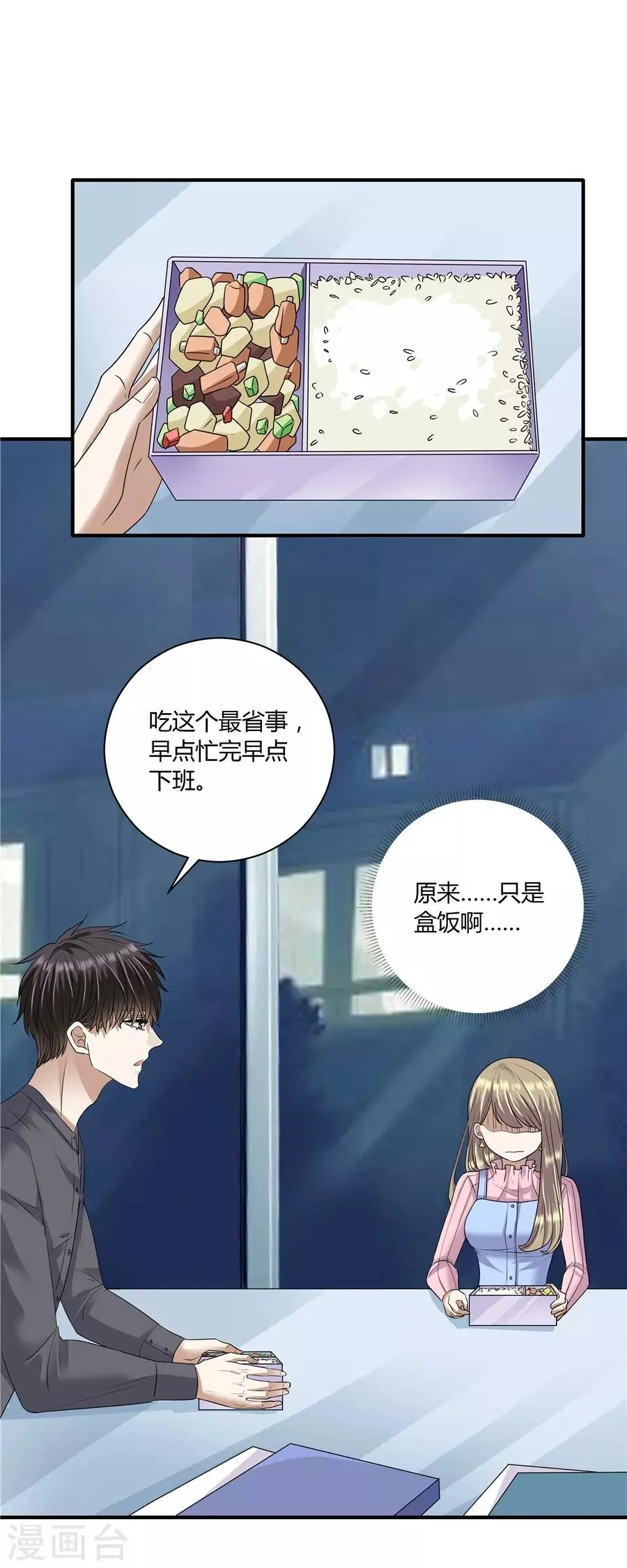 第19话9 情人节 第10页