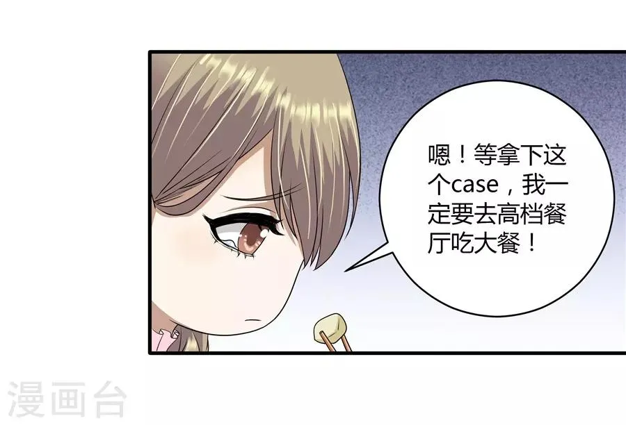 第19话9 情人节 第11页