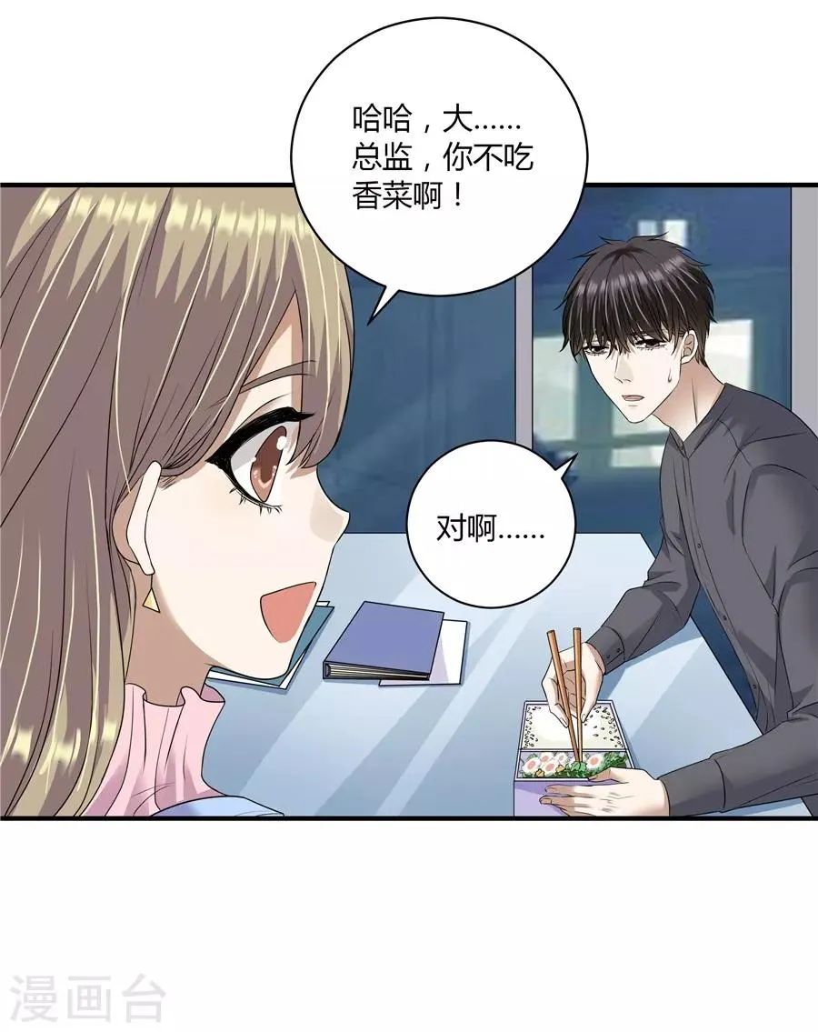 第19话9 情人节 第13页