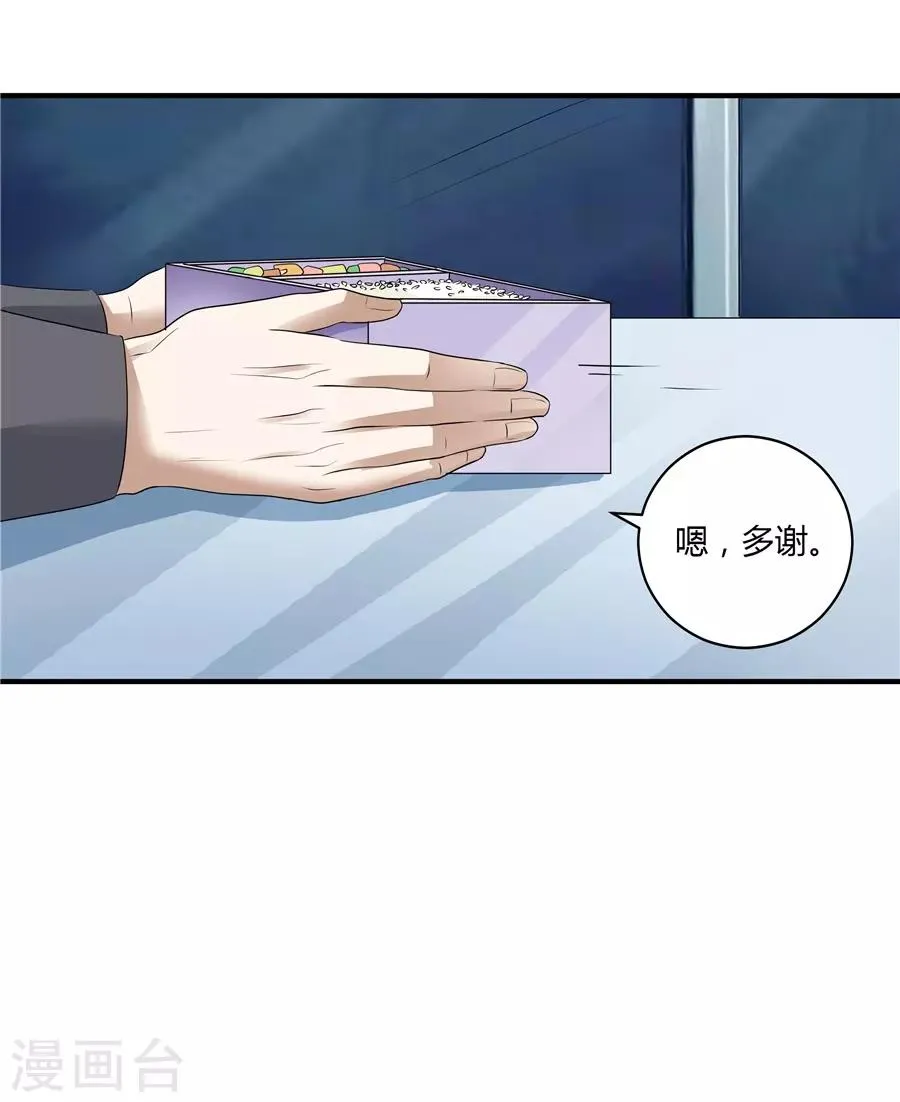 第19话9 情人节 第16页