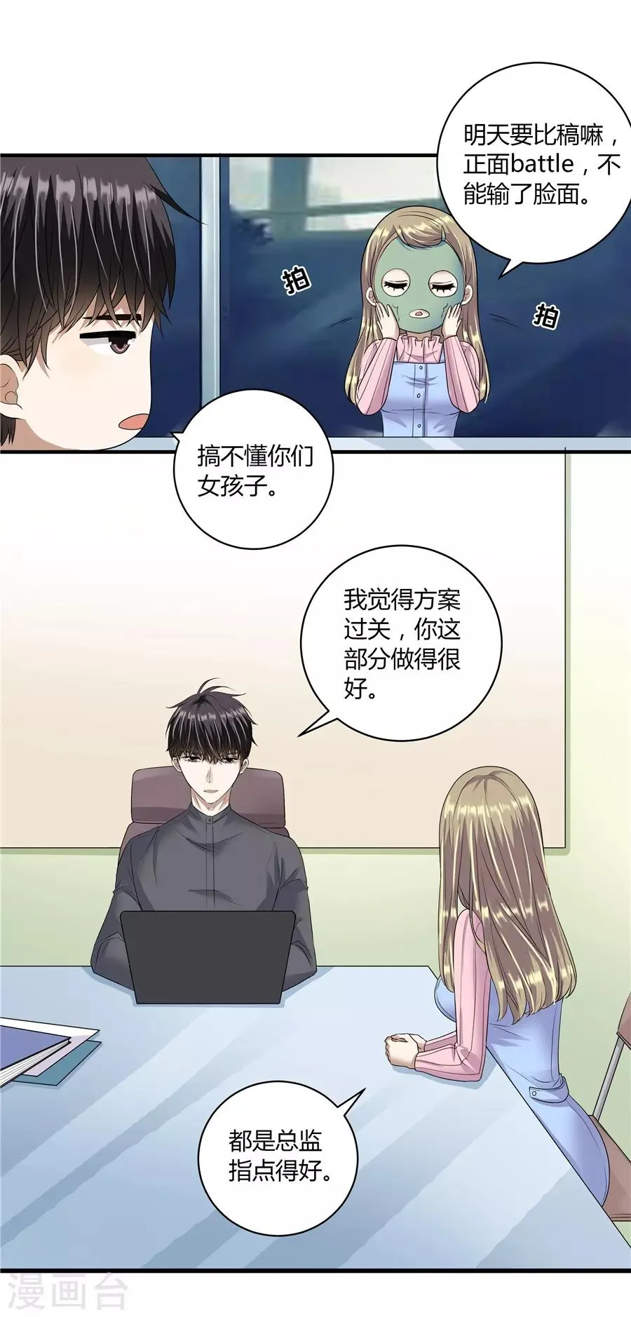 第19话9 情人节 第21页