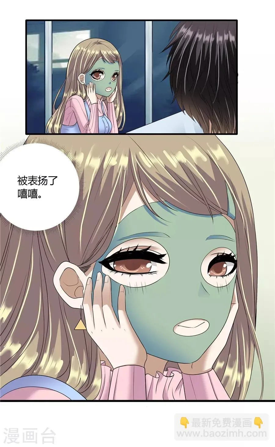 第19话9 情人节 第22页
