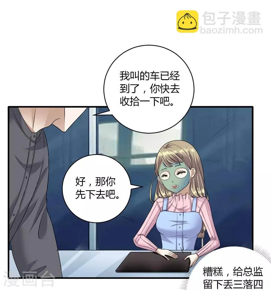 第19话9 情人节 第23页