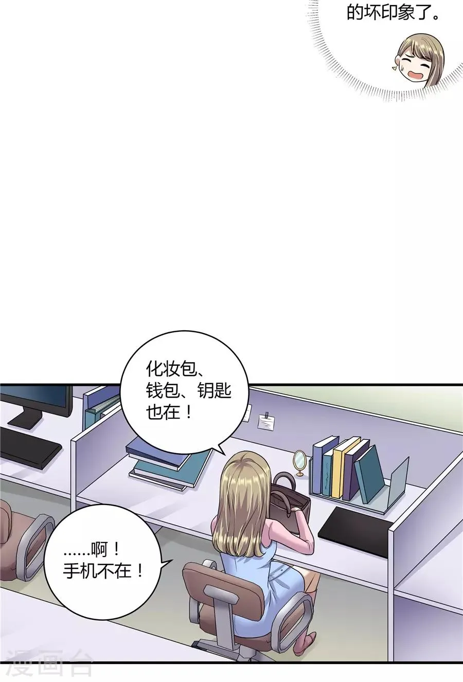 第19话9 情人节 第24页