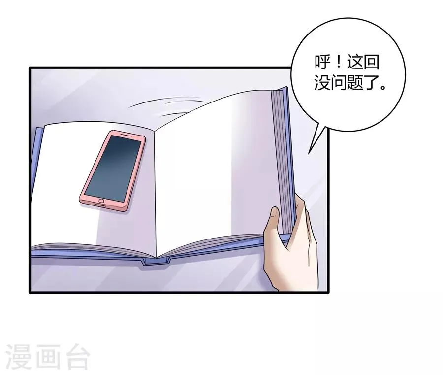 第19话9 情人节 第25页