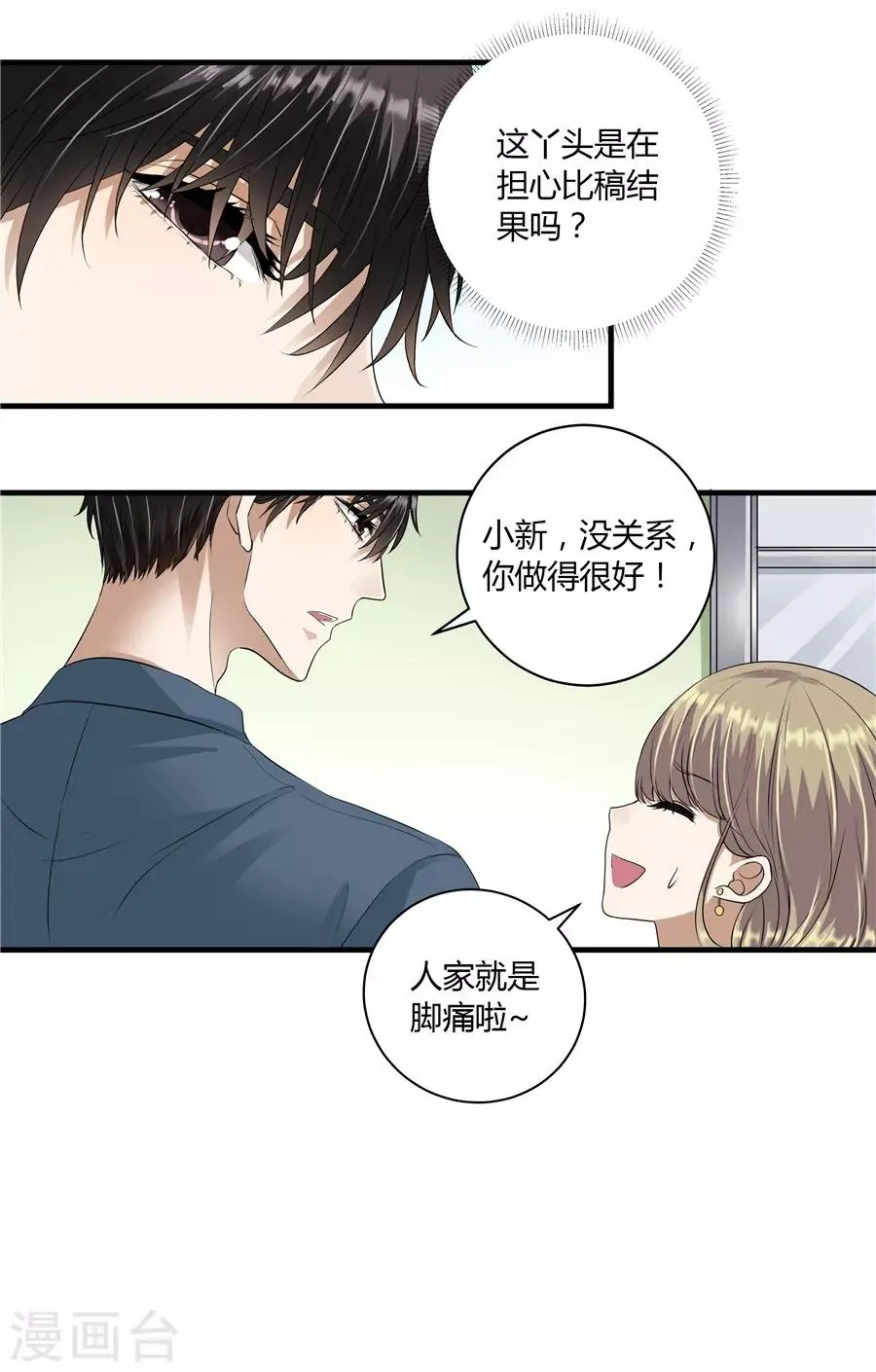 第19话10 情人节 第4页