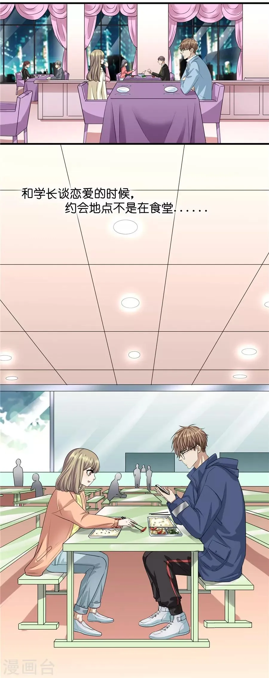 第19话10 情人节 第23页