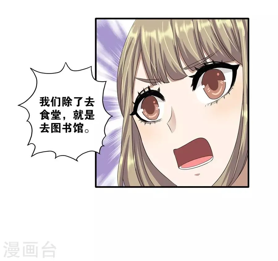 第19话10 情人节 第26页