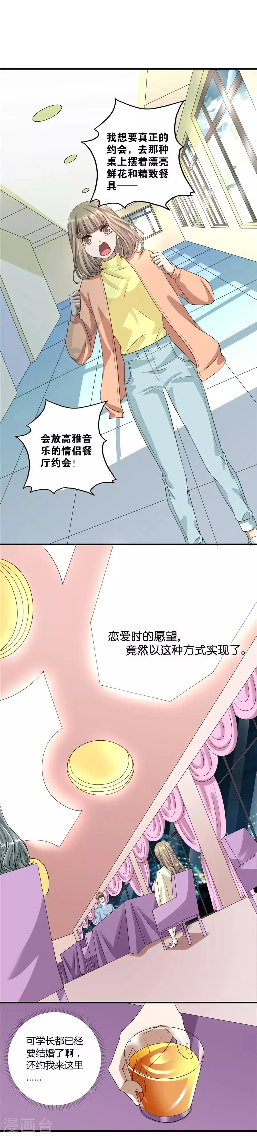 第19话10 情人节 第27页