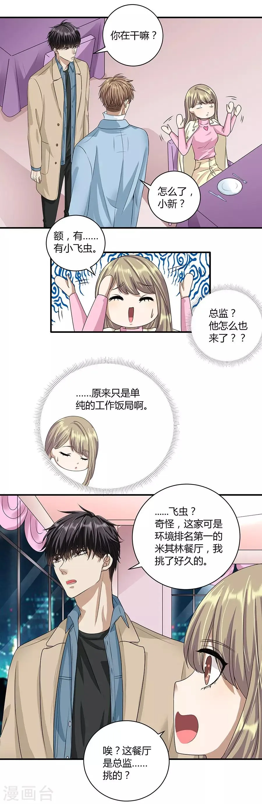 第19话10 情人节 第30页