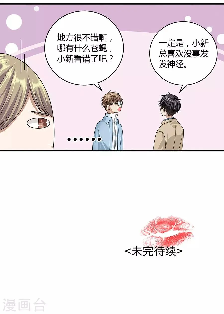 第19话10 情人节 第33页