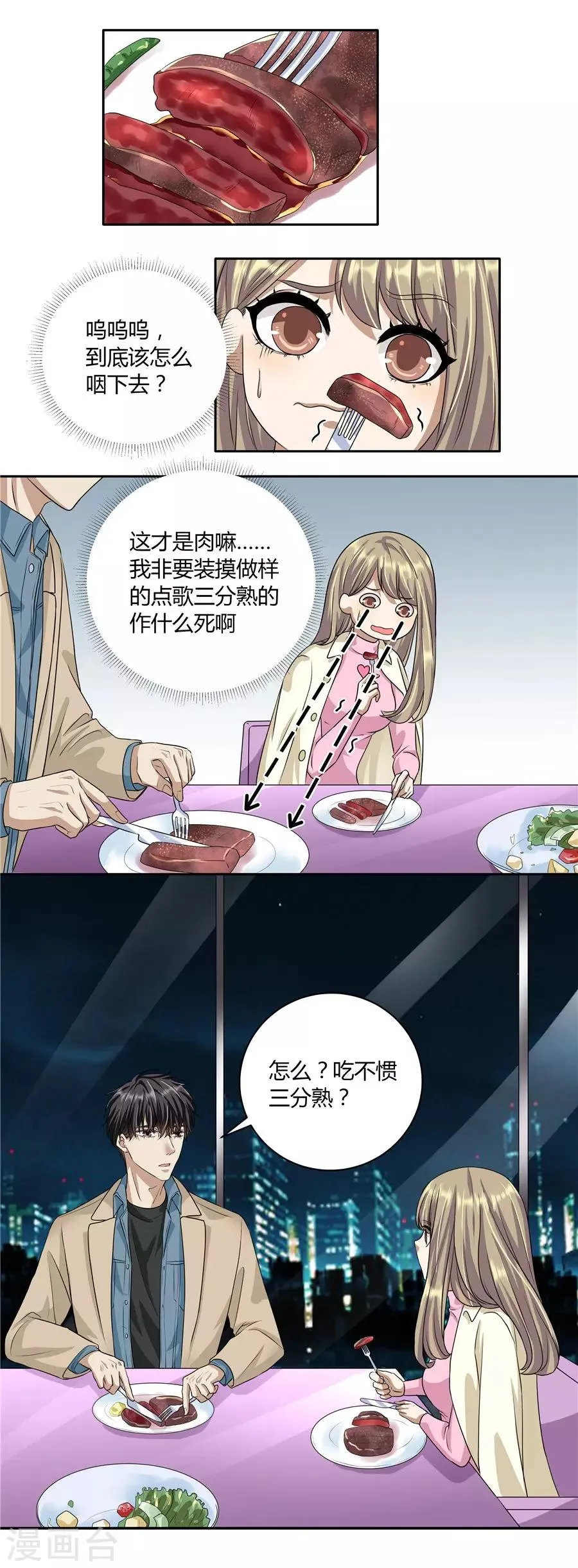 第19话11 情人节 第5页