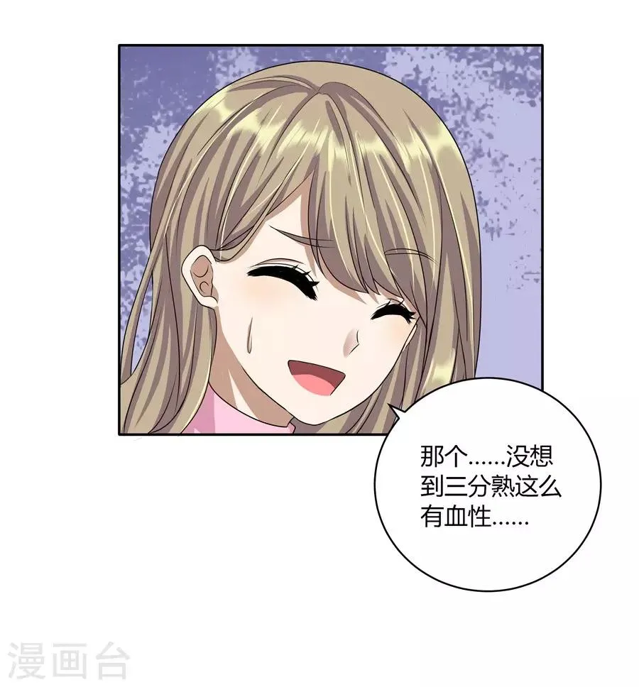 第19话11 情人节 第6页