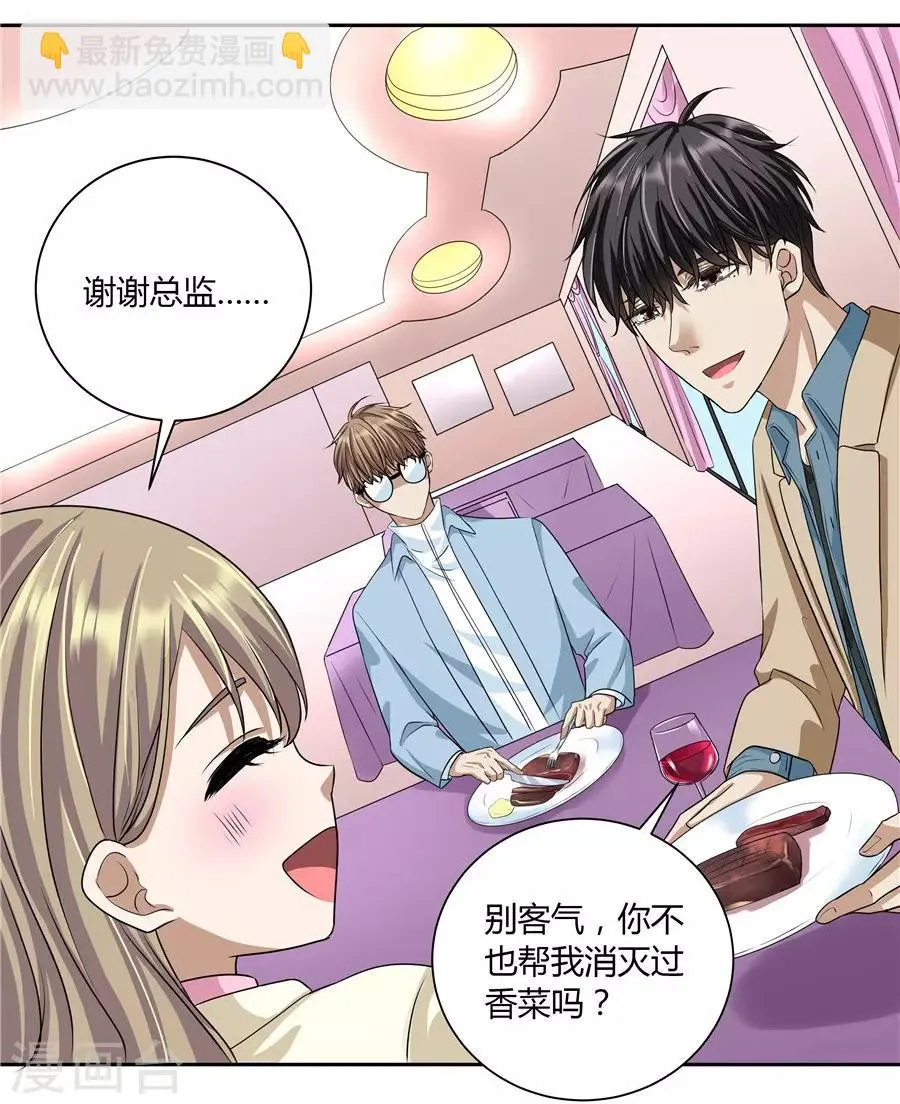 第19话11 情人节 第8页