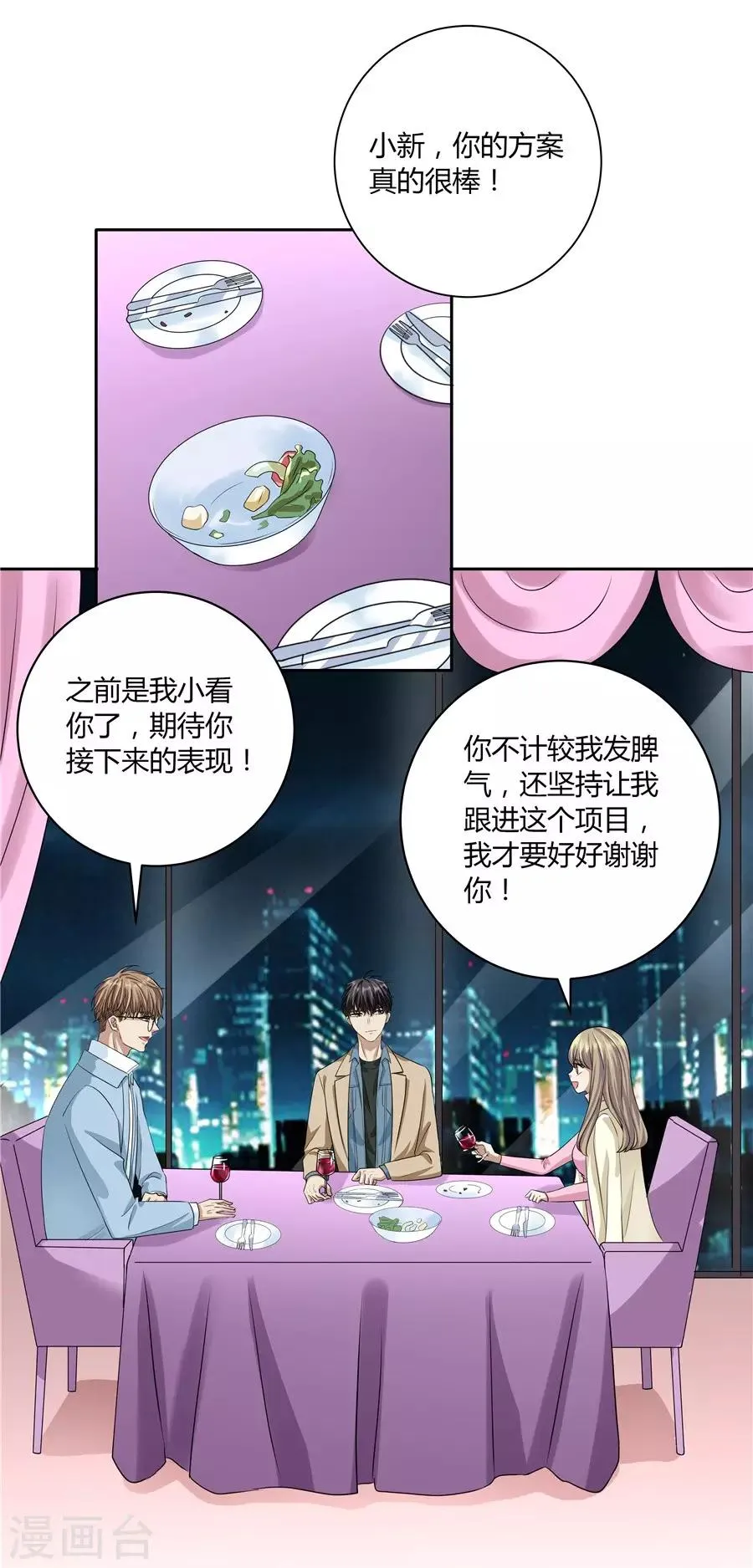 第19话11 情人节 第10页