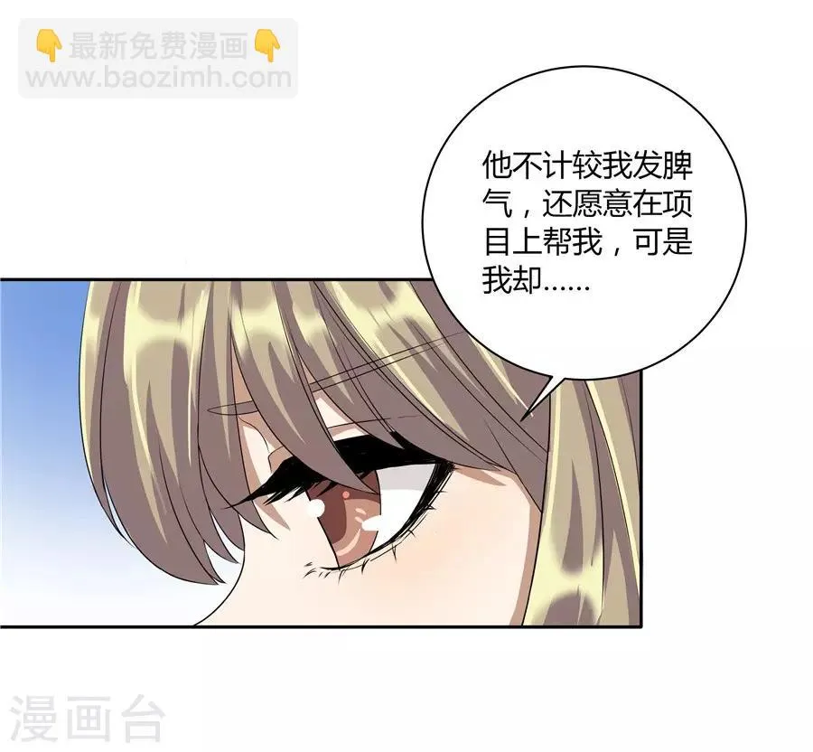 第19话11 情人节 第24页