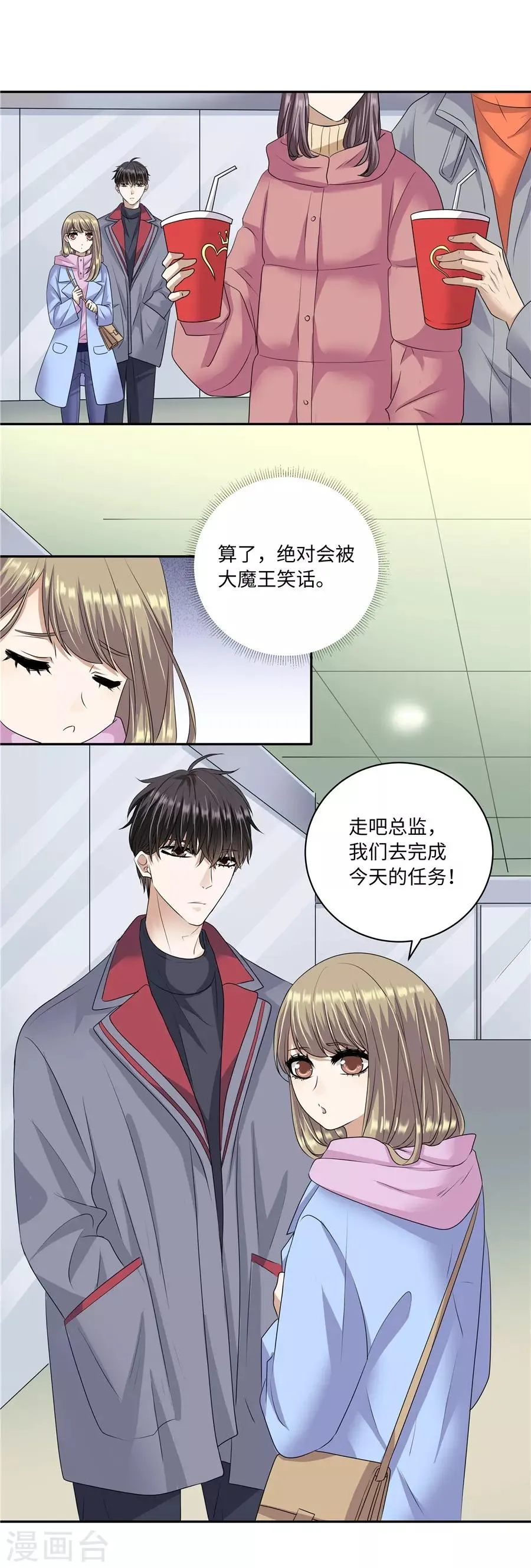 第19话12 情人节 第4页
