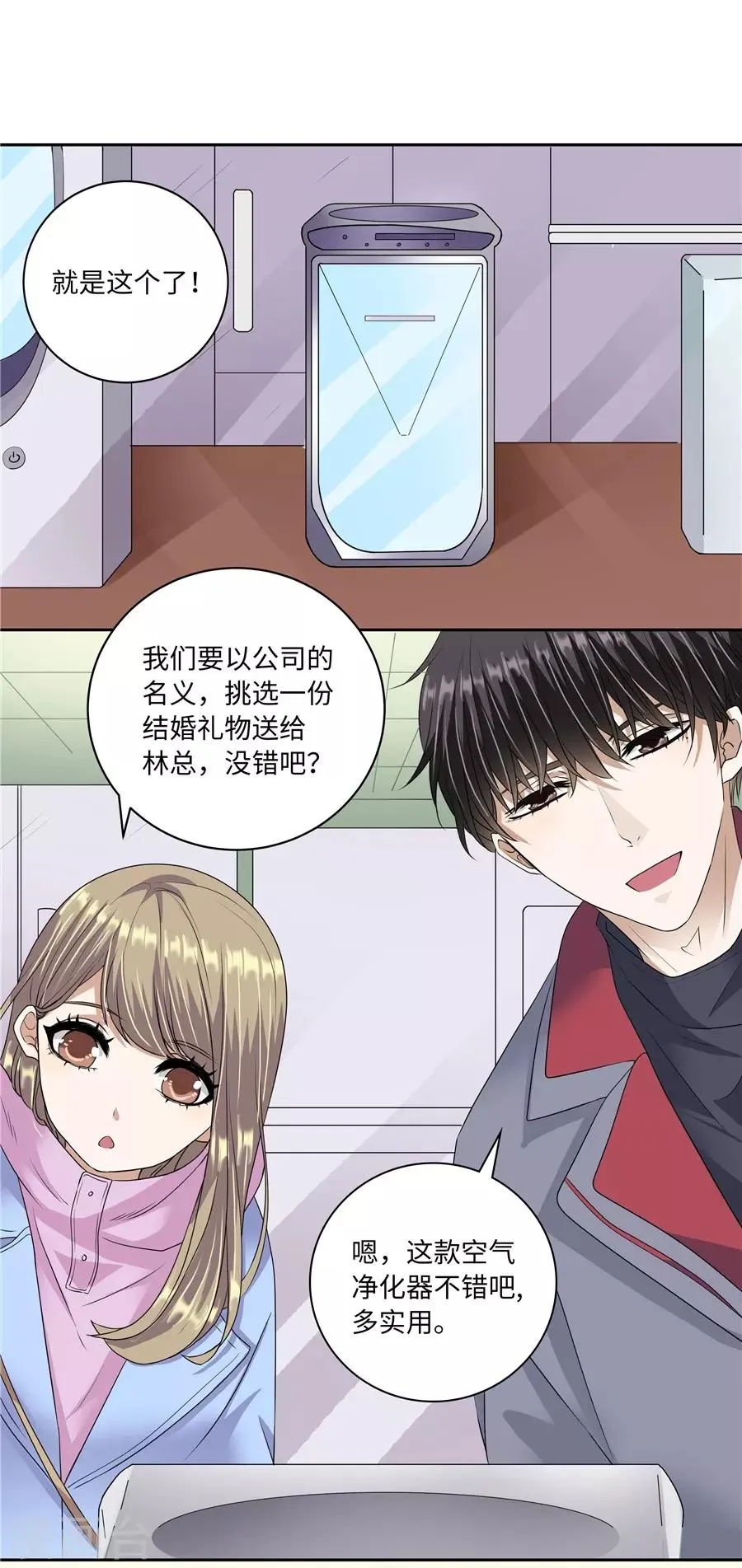 第19话12 情人节 第8页